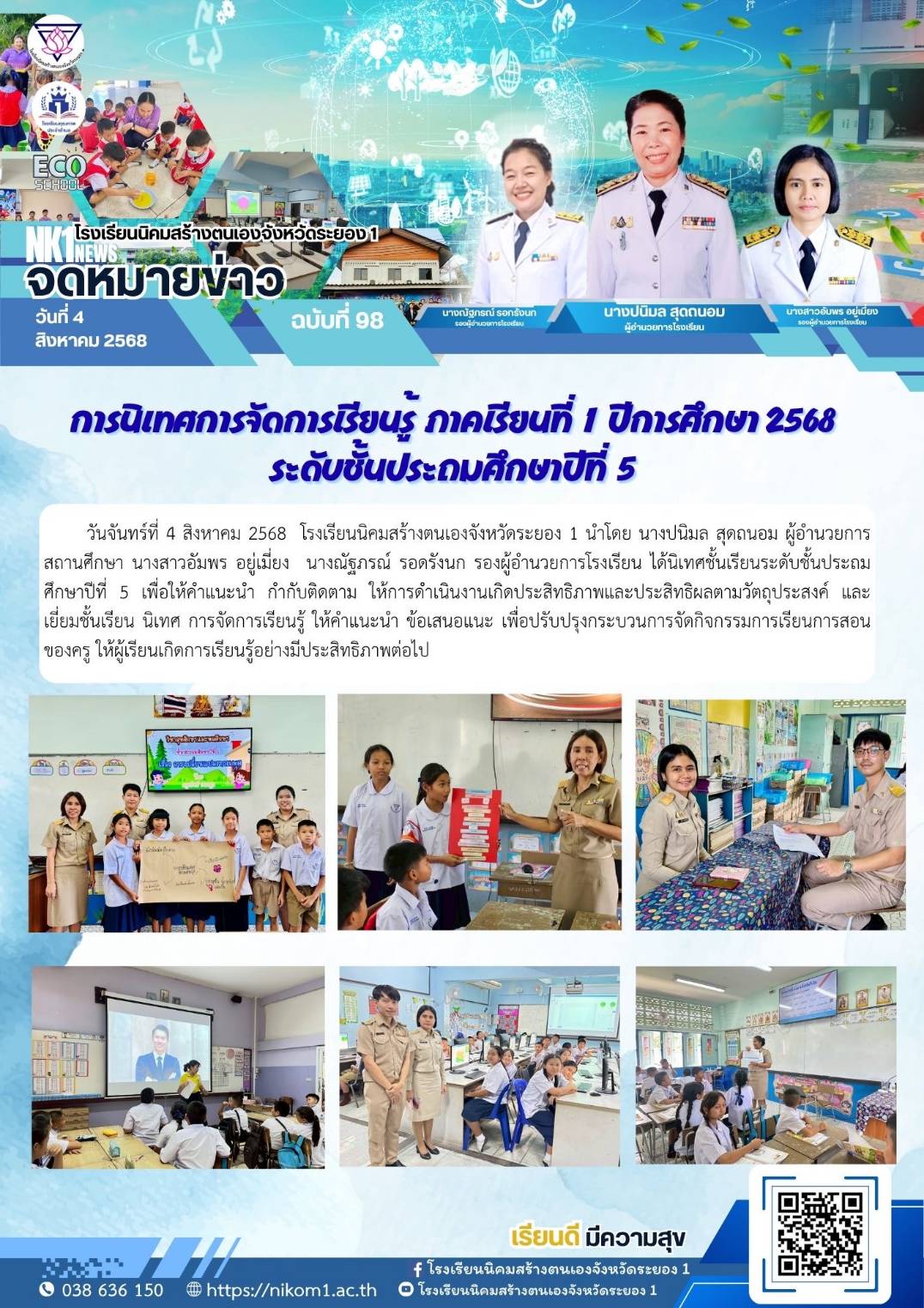 98 นิเทศชั้นเรียนระดับชั้นประถมศึกษาปีที่ 5.jpg